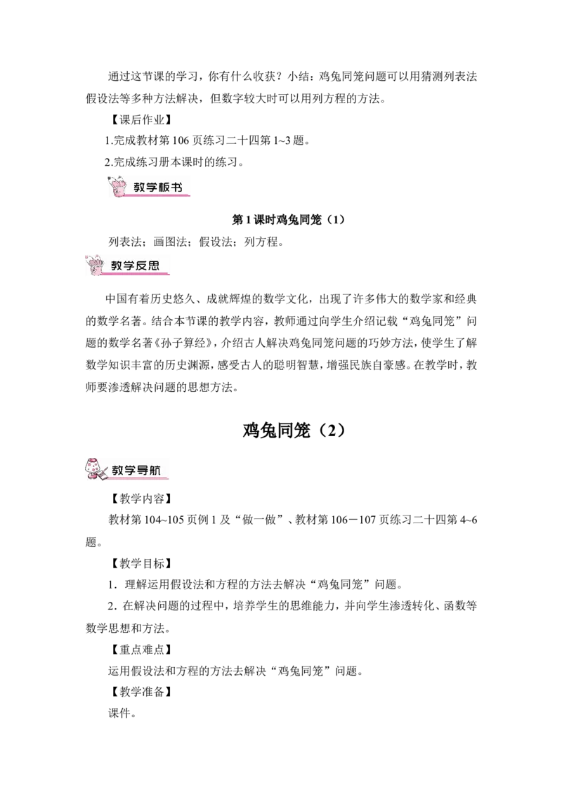 四下数学全册教案3_2026春人教版数学四年级下册_四下人教数学_四年级下册_教案