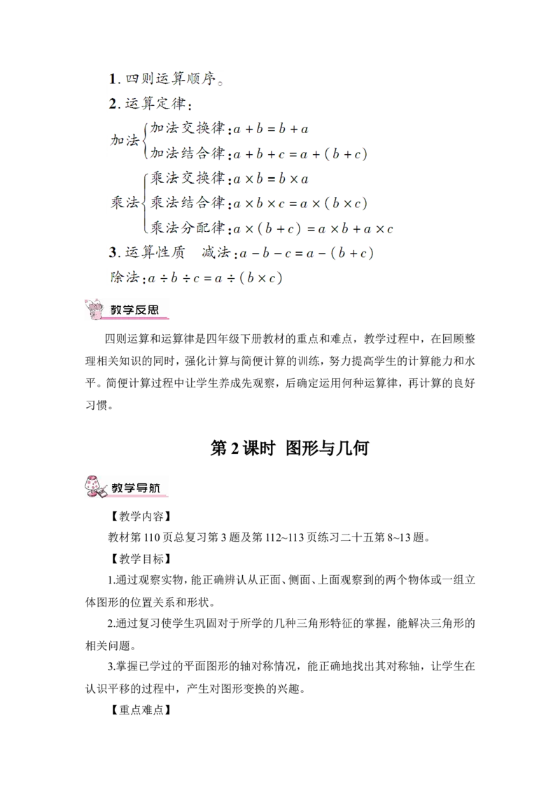 四下数学全册教案3_2026春人教版数学四年级下册_四下人教数学_四年级下册_教案
