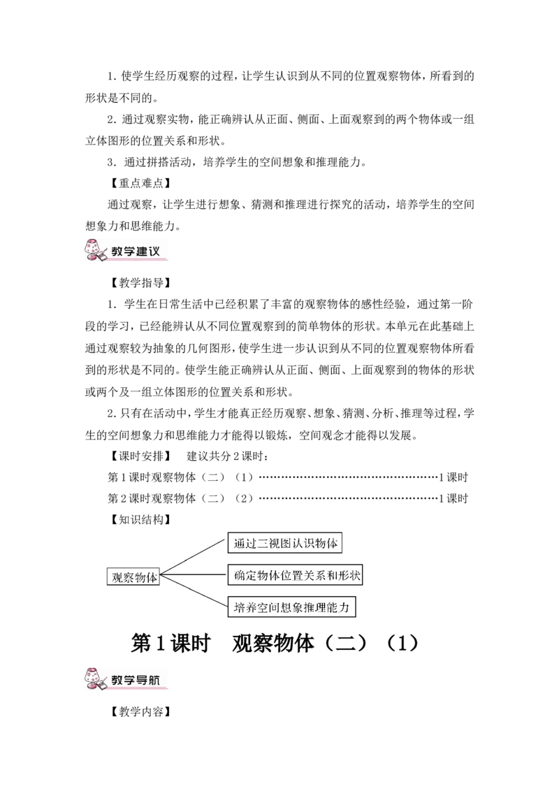 四下数学全册教案3_2026春人教版数学四年级下册_四下人教数学_四年级下册_教案