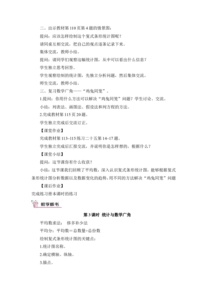 四下数学全册教案3_2026春人教版数学四年级下册_四下人教数学_四年级下册_教案