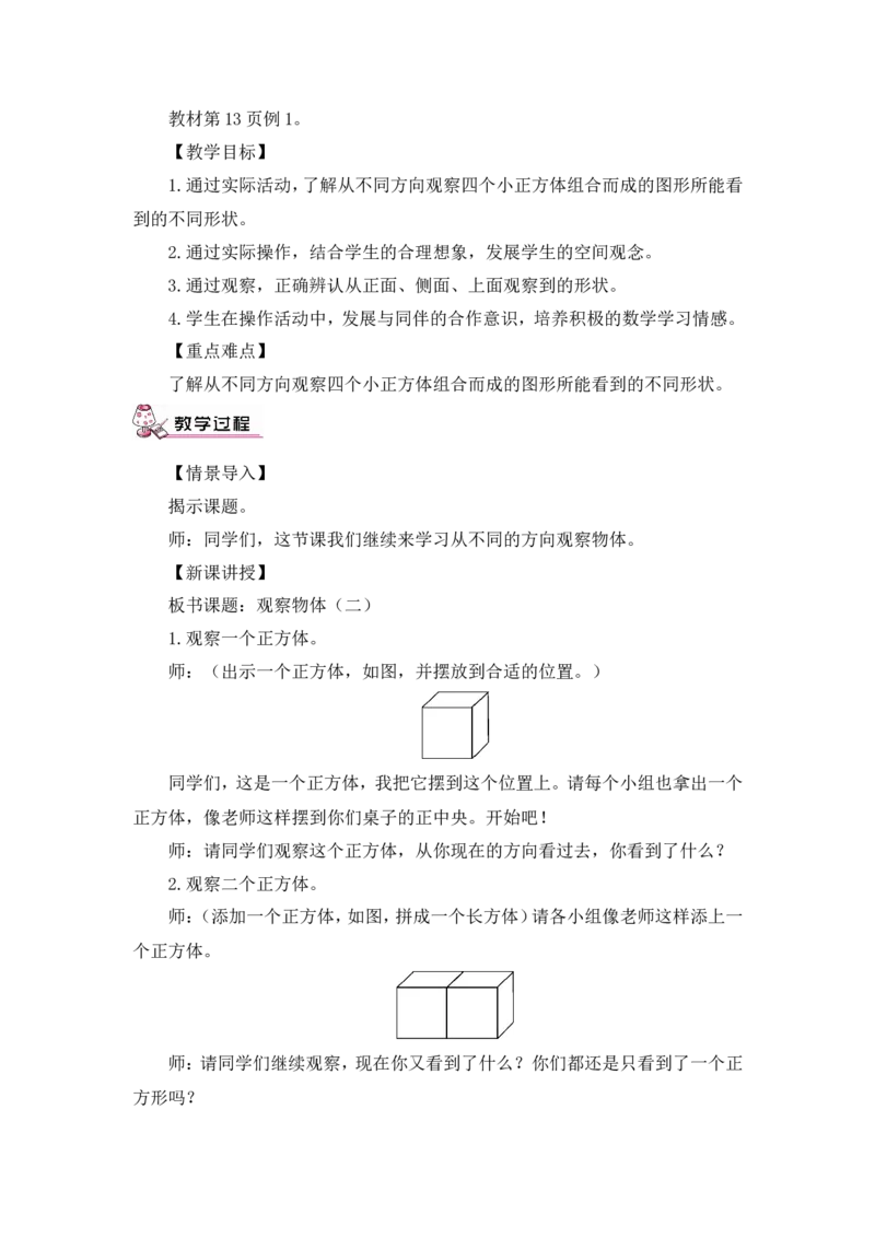 四下数学全册教案3_2026春人教版数学四年级下册_四下人教数学_四年级下册_教案