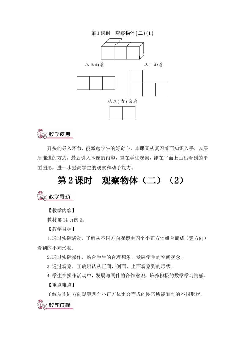 四下数学全册教案3_2026春人教版数学四年级下册_四下人教数学_四年级下册_教案