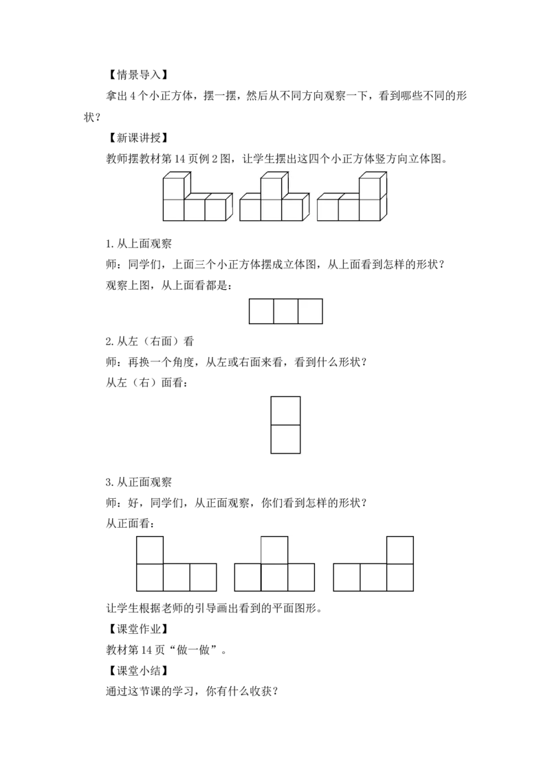 四下数学全册教案3_2026春人教版数学四年级下册_四下人教数学_四年级下册_教案