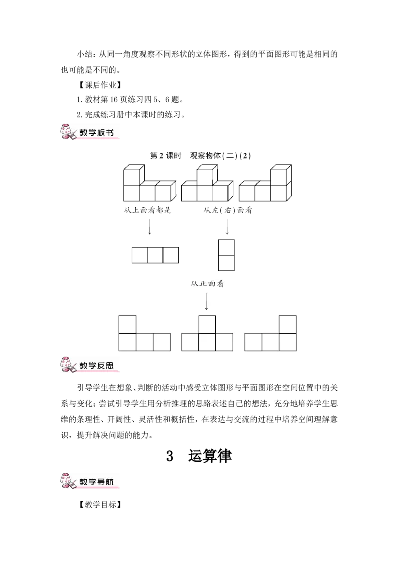 四下数学全册教案3_2026春人教版数学四年级下册_四下人教数学_四年级下册_教案