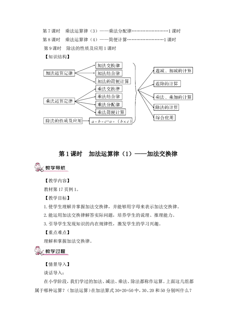四下数学全册教案3_2026春人教版数学四年级下册_四下人教数学_四年级下册_教案
