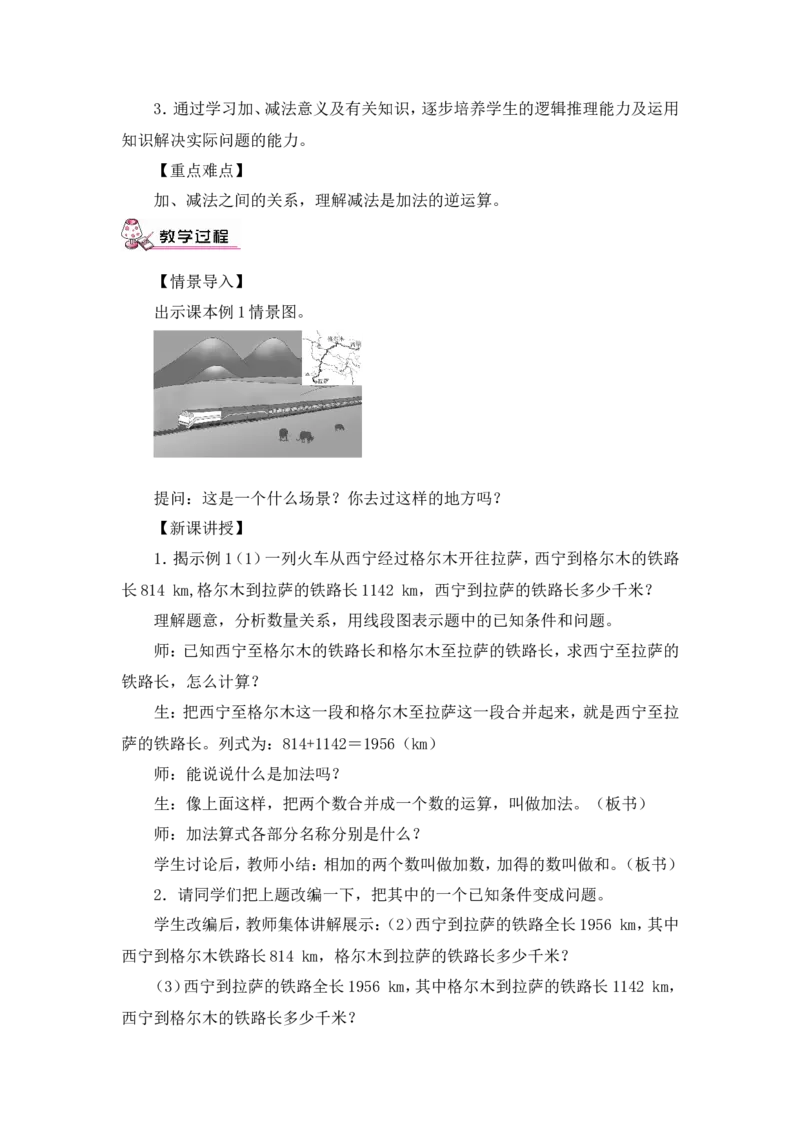 四下数学全册教案3_2026春人教版数学四年级下册_四下人教数学_四年级下册_教案
