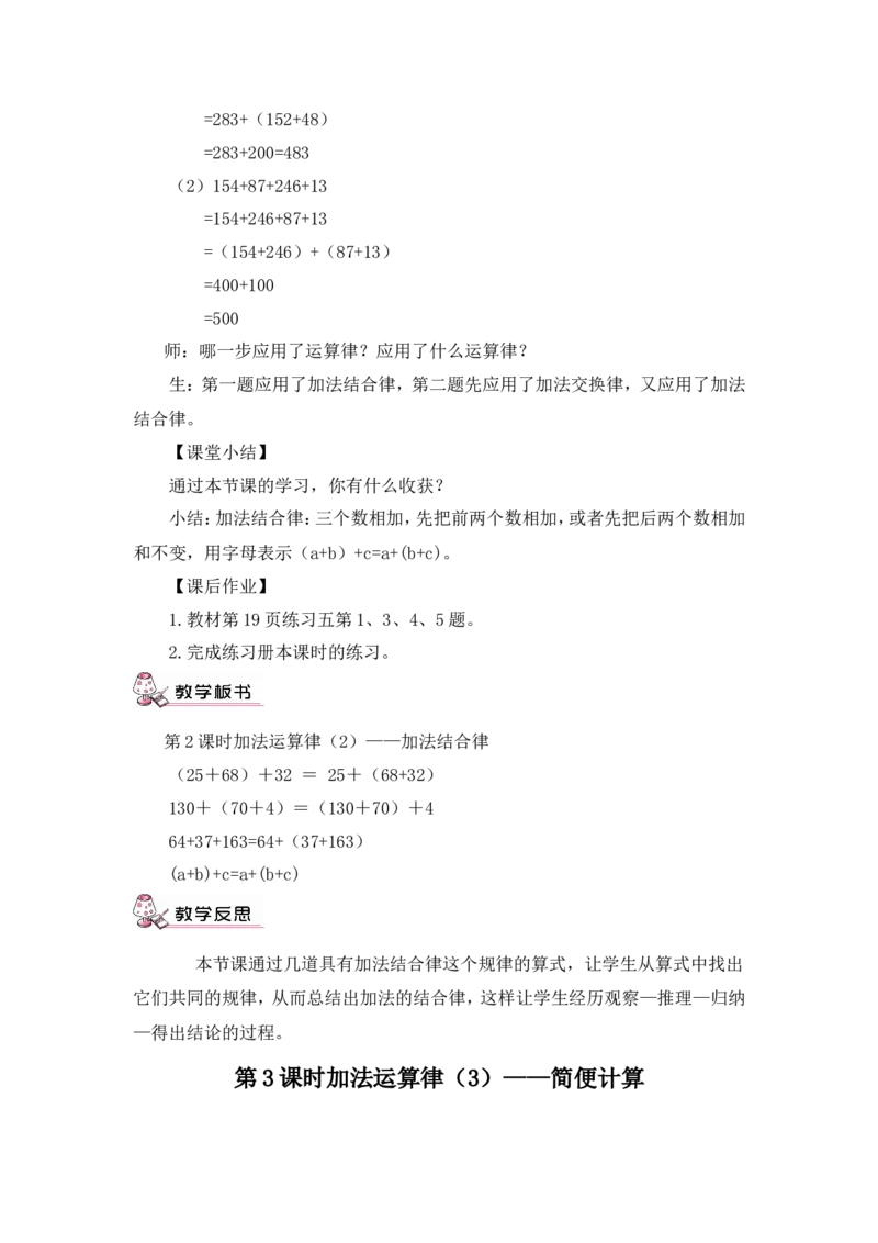 四下数学全册教案3_2026春人教版数学四年级下册_四下人教数学_四年级下册_教案