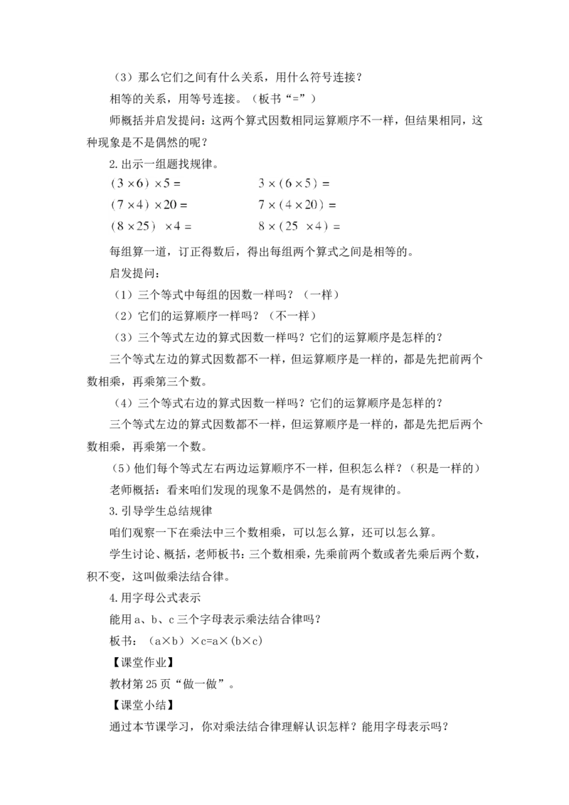 四下数学全册教案3_2026春人教版数学四年级下册_四下人教数学_四年级下册_教案