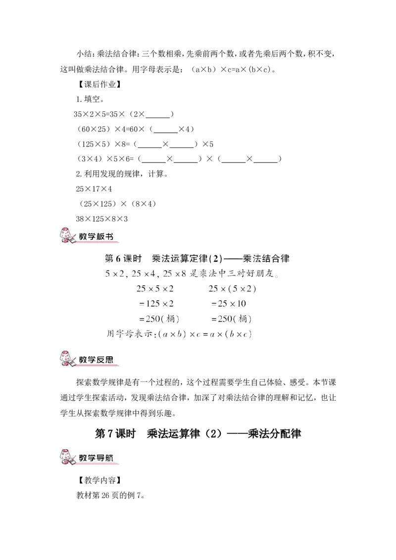 四下数学全册教案3_2026春人教版数学四年级下册_四下人教数学_四年级下册_教案