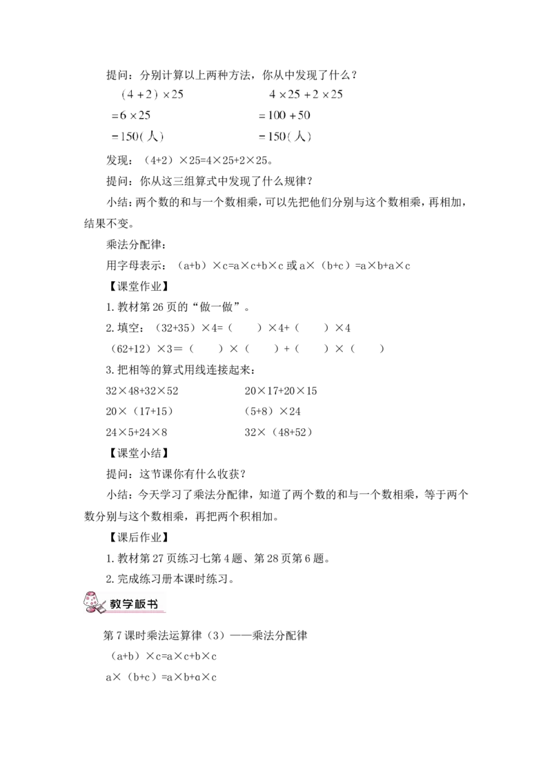 四下数学全册教案3_2026春人教版数学四年级下册_四下人教数学_四年级下册_教案