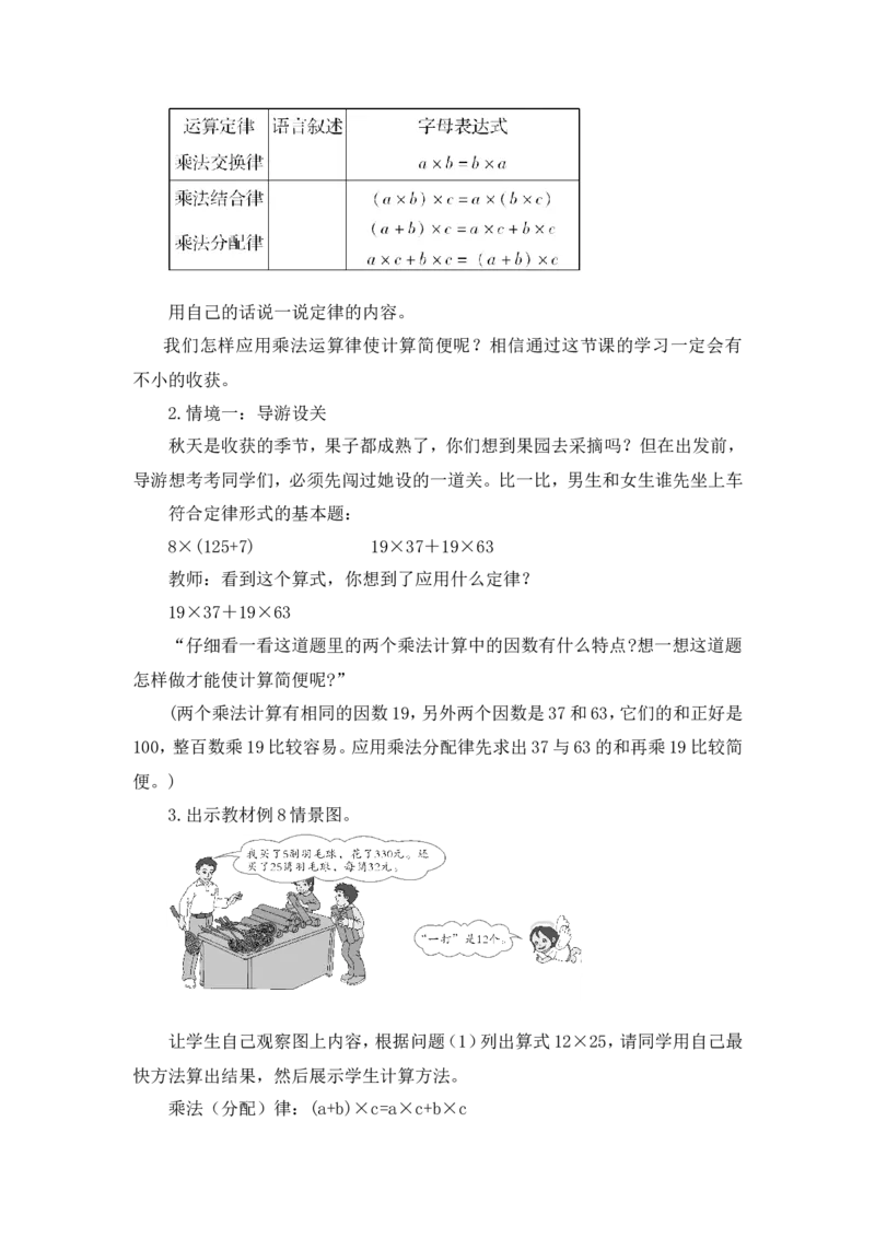 四下数学全册教案3_2026春人教版数学四年级下册_四下人教数学_四年级下册_教案