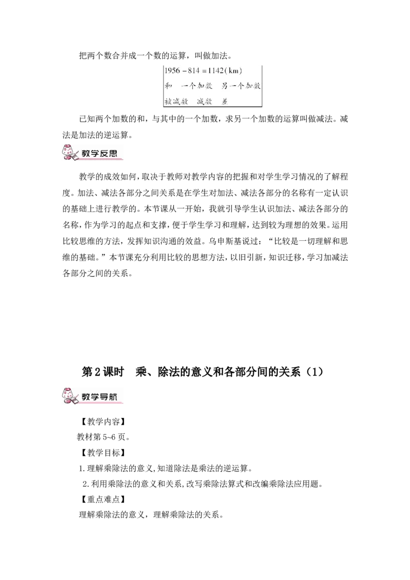 四下数学全册教案3_2026春人教版数学四年级下册_四下人教数学_四年级下册_教案