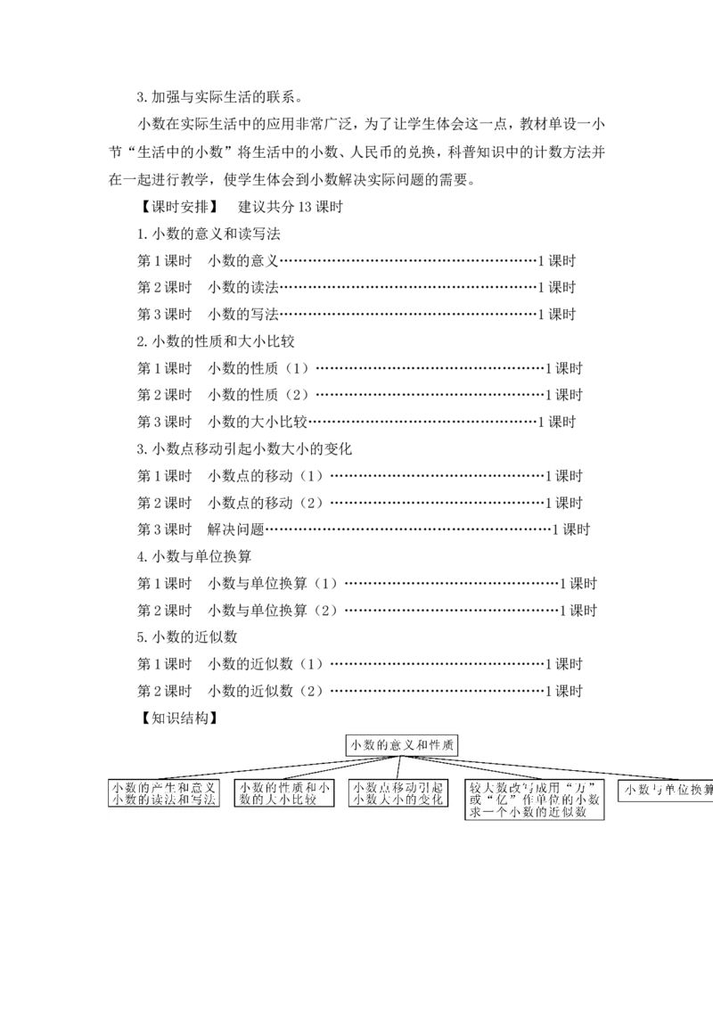 四下数学全册教案3_2026春人教版数学四年级下册_四下人教数学_四年级下册_教案