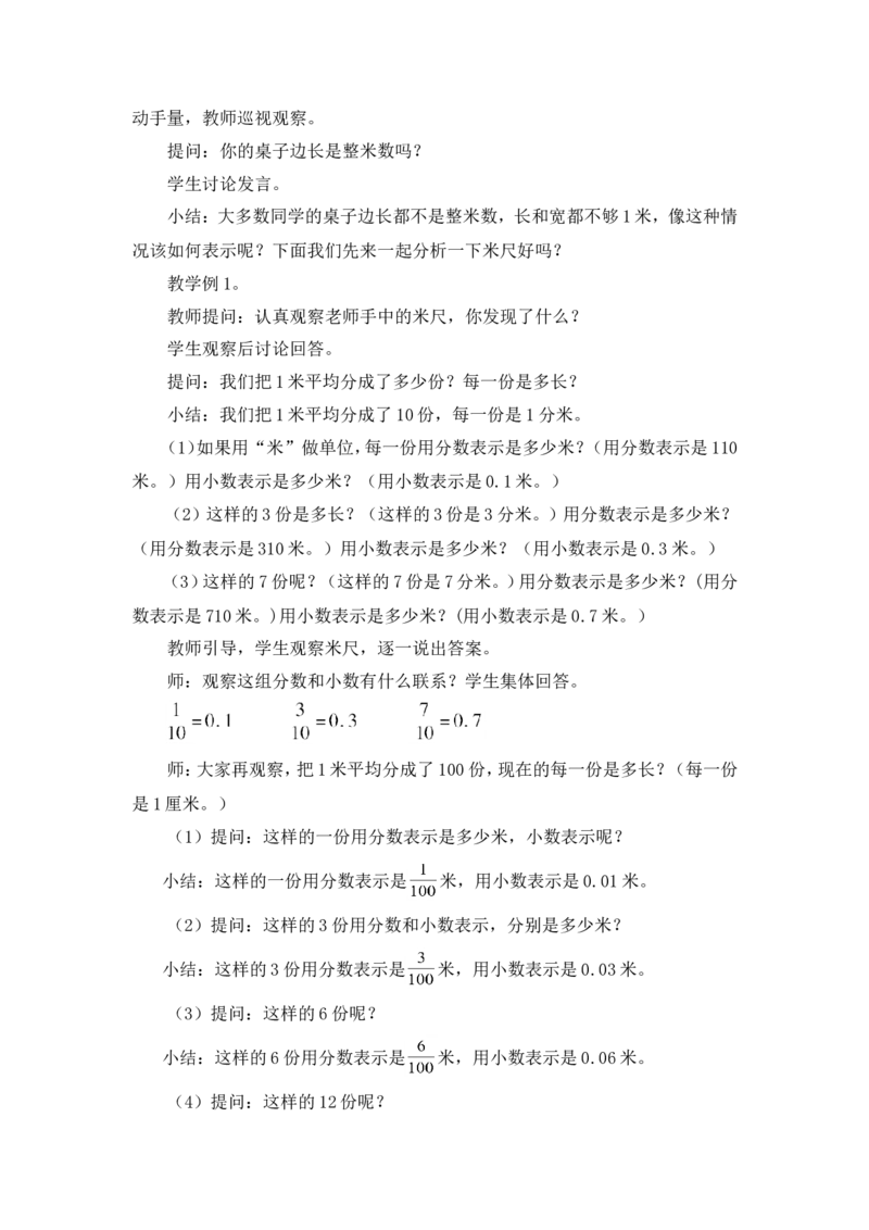 四下数学全册教案3_2026春人教版数学四年级下册_四下人教数学_四年级下册_教案