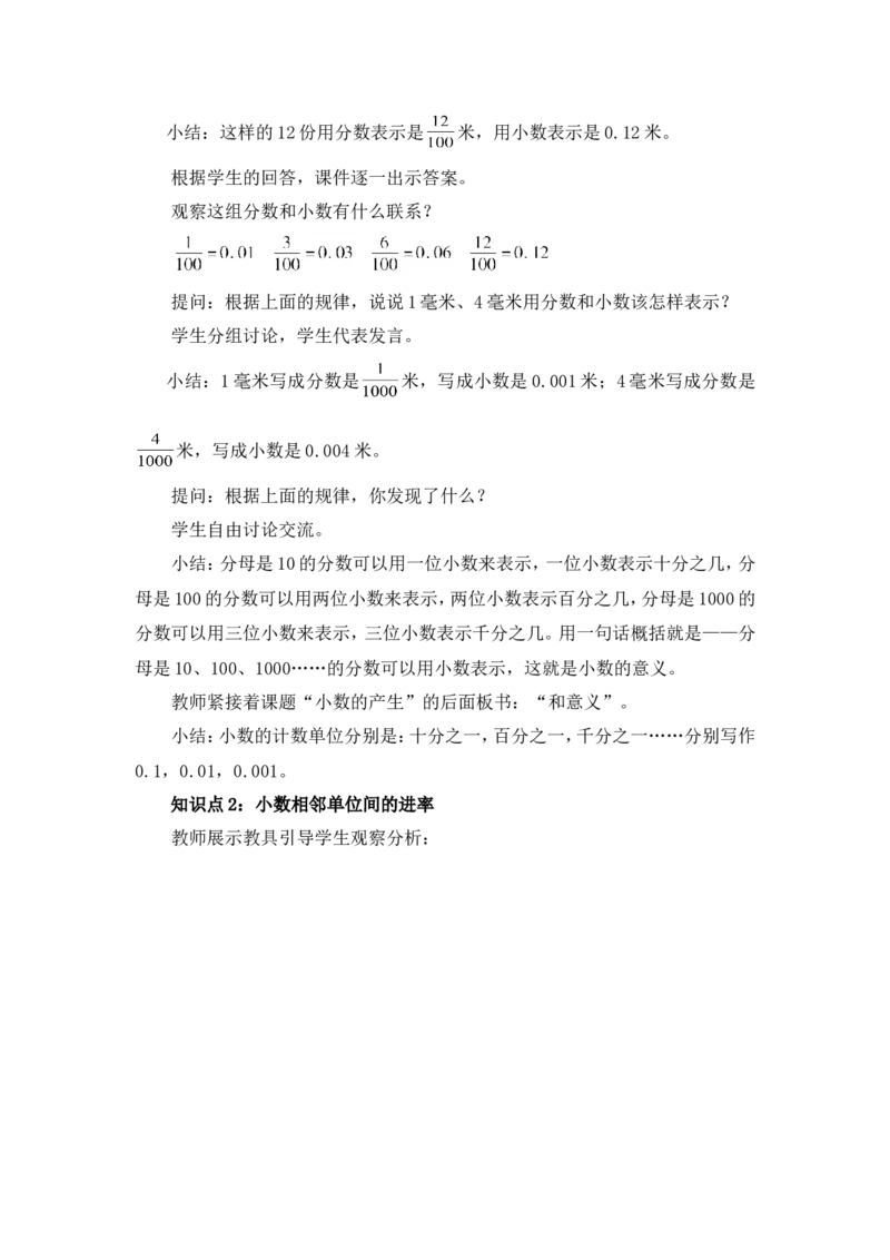 四下数学全册教案3_2026春人教版数学四年级下册_四下人教数学_四年级下册_教案