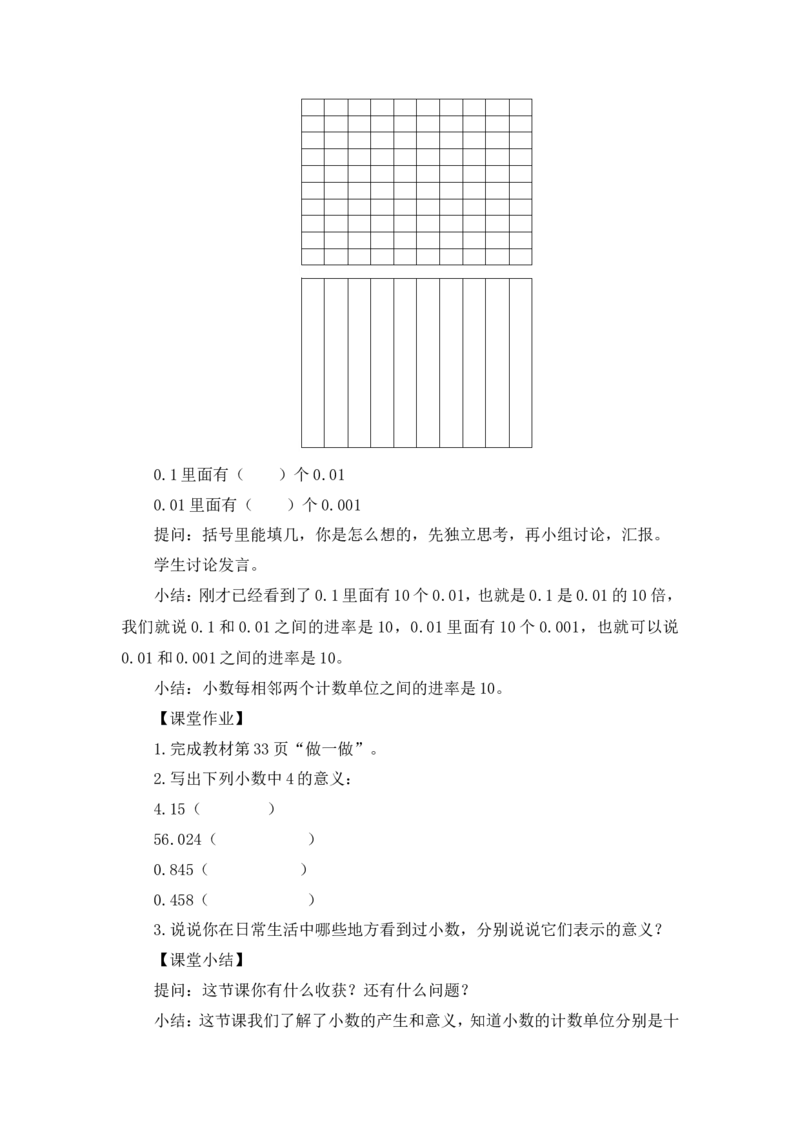 四下数学全册教案3_2026春人教版数学四年级下册_四下人教数学_四年级下册_教案