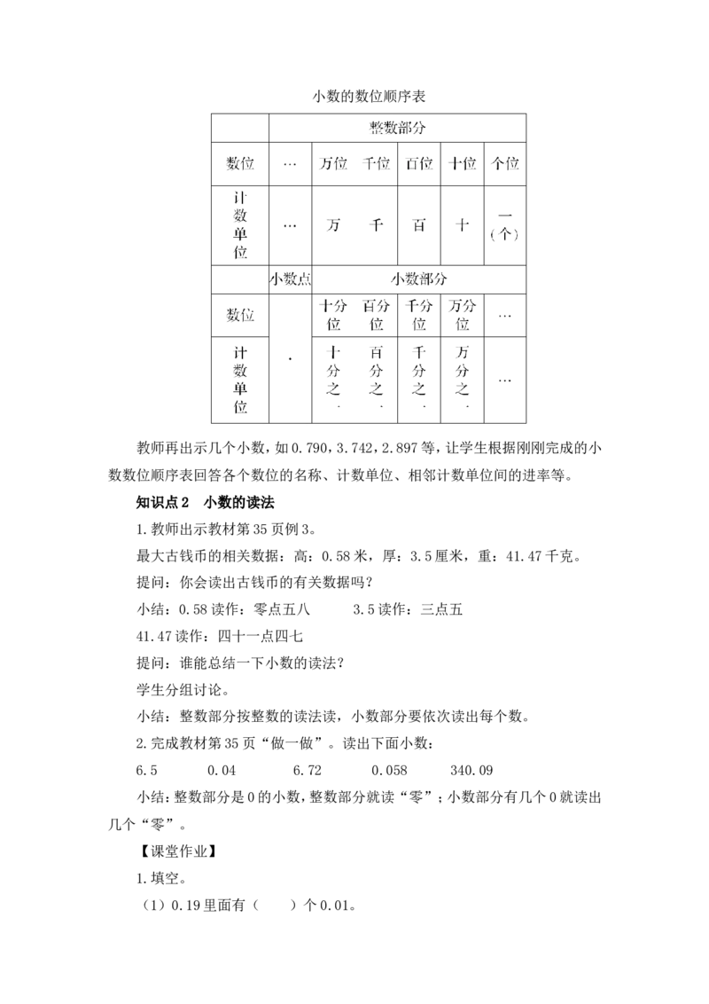 四下数学全册教案3_2026春人教版数学四年级下册_四下人教数学_四年级下册_教案