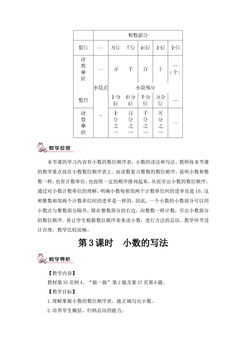 四下数学全册教案3_2026春人教版数学四年级下册_四下人教数学_四年级下册_教案