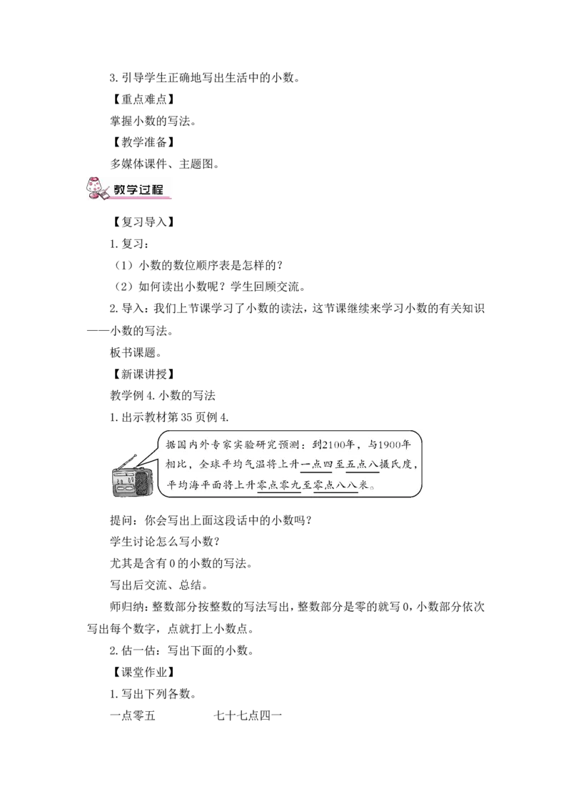 四下数学全册教案3_2026春人教版数学四年级下册_四下人教数学_四年级下册_教案