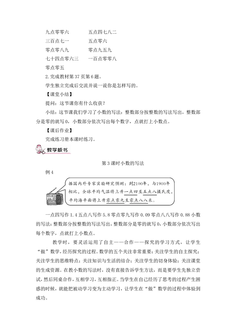 四下数学全册教案3_2026春人教版数学四年级下册_四下人教数学_四年级下册_教案