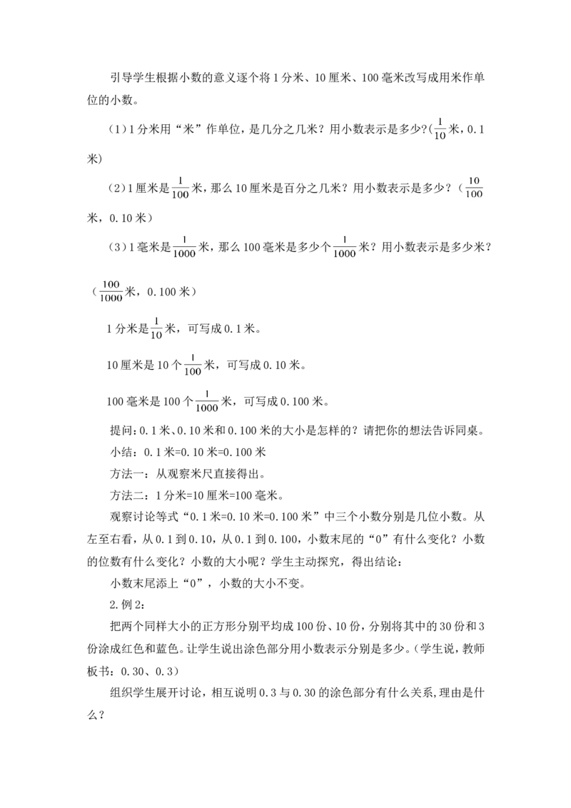 四下数学全册教案3_2026春人教版数学四年级下册_四下人教数学_四年级下册_教案