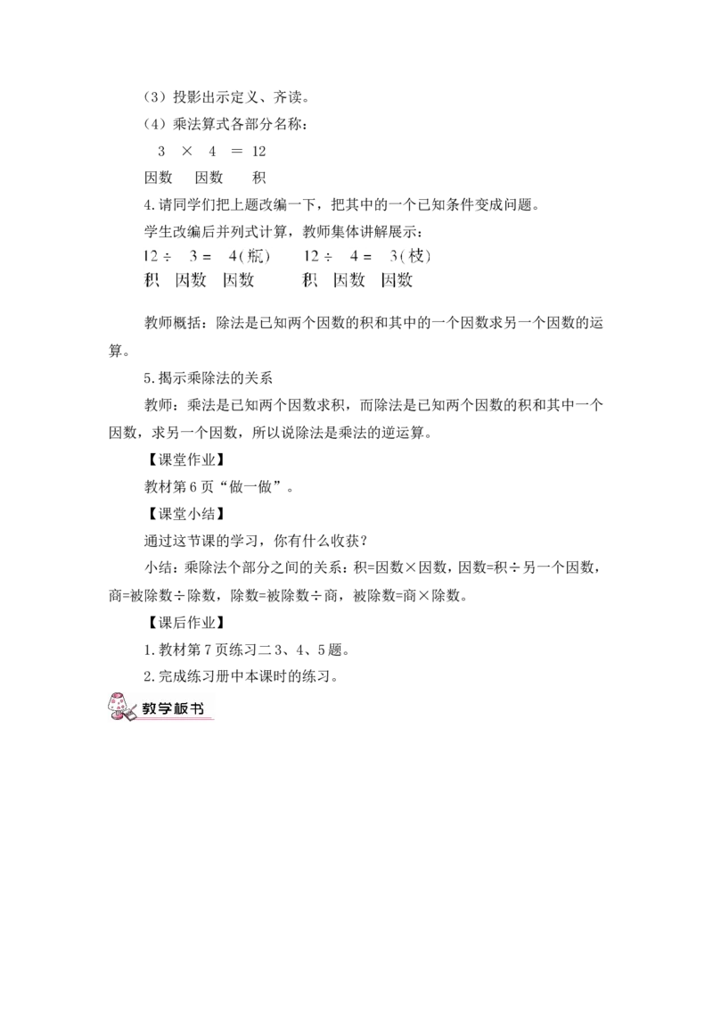 四下数学全册教案3_2026春人教版数学四年级下册_四下人教数学_四年级下册_教案