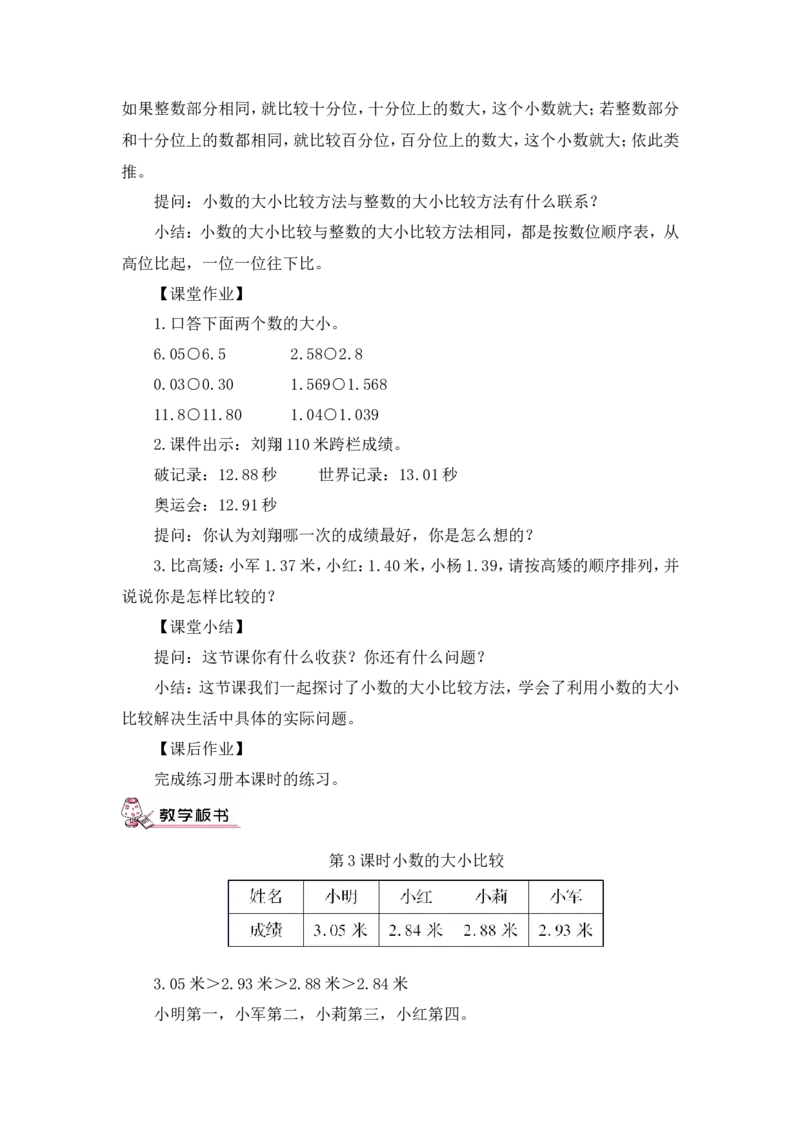 四下数学全册教案3_2026春人教版数学四年级下册_四下人教数学_四年级下册_教案