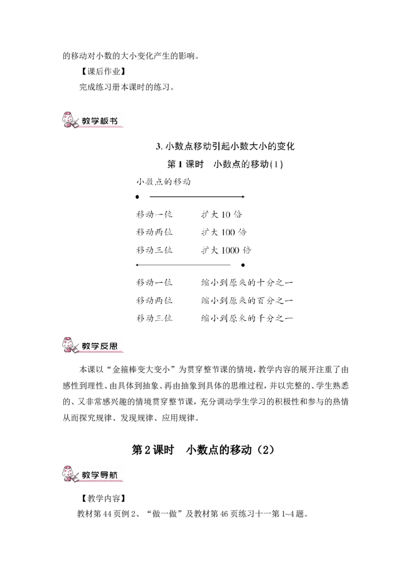 四下数学全册教案3_2026春人教版数学四年级下册_四下人教数学_四年级下册_教案