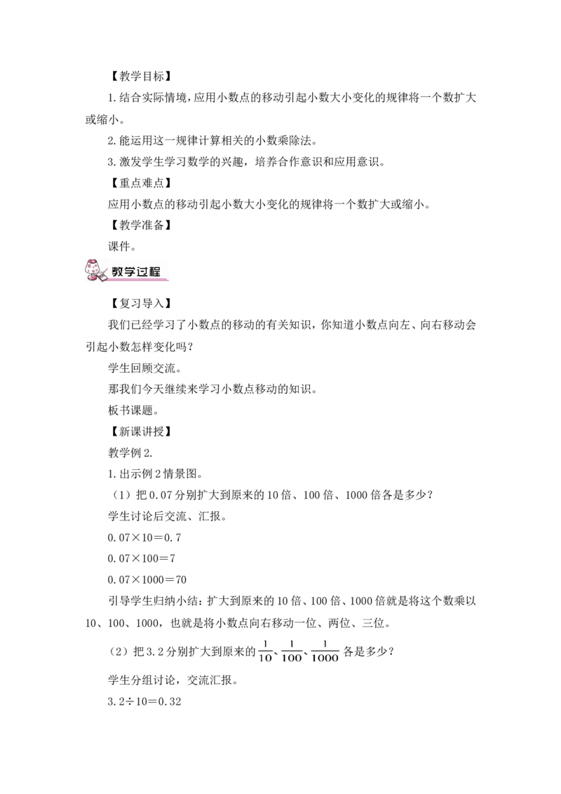 四下数学全册教案3_2026春人教版数学四年级下册_四下人教数学_四年级下册_教案