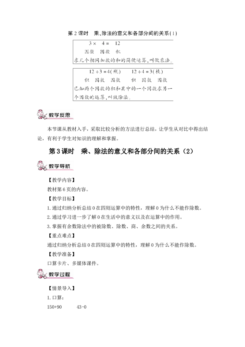四下数学全册教案3_2026春人教版数学四年级下册_四下人教数学_四年级下册_教案