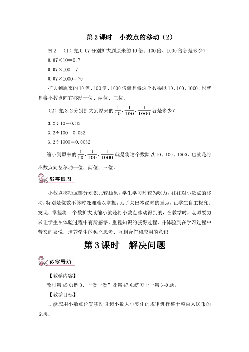 四下数学全册教案3_2026春人教版数学四年级下册_四下人教数学_四年级下册_教案