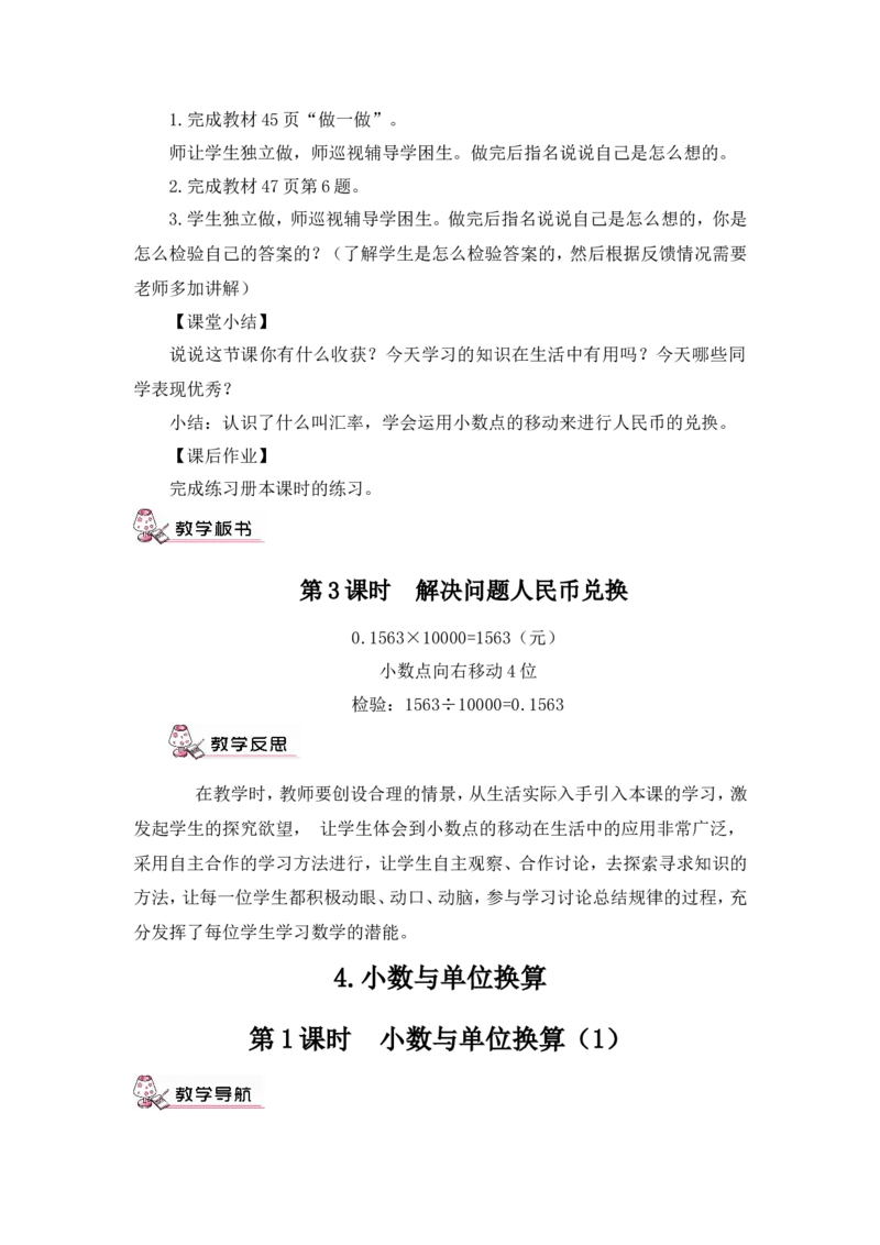 四下数学全册教案3_2026春人教版数学四年级下册_四下人教数学_四年级下册_教案