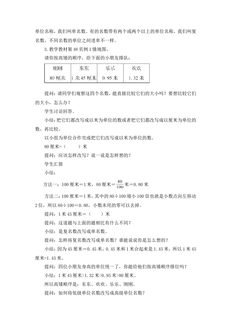 四下数学全册教案3_2026春人教版数学四年级下册_四下人教数学_四年级下册_教案