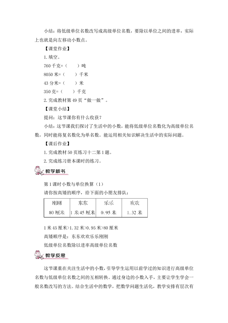四下数学全册教案3_2026春人教版数学四年级下册_四下人教数学_四年级下册_教案
