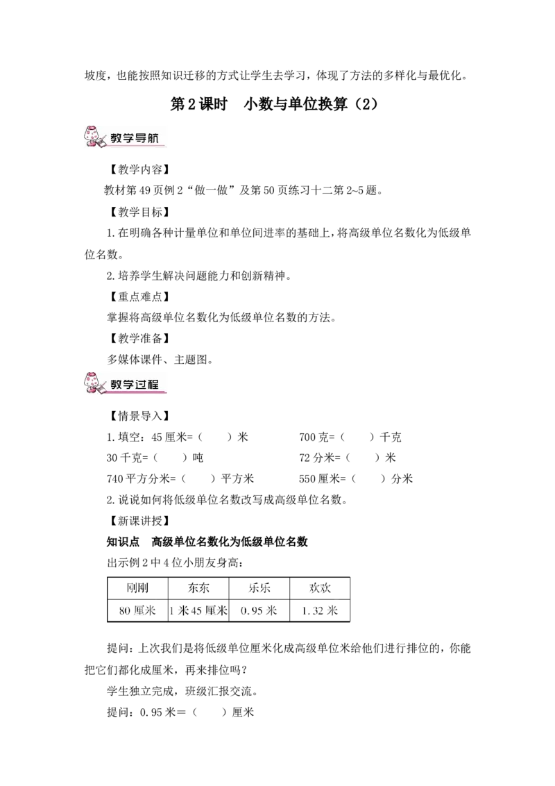 四下数学全册教案3_2026春人教版数学四年级下册_四下人教数学_四年级下册_教案