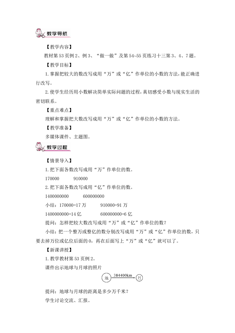 四下数学全册教案3_2026春人教版数学四年级下册_四下人教数学_四年级下册_教案