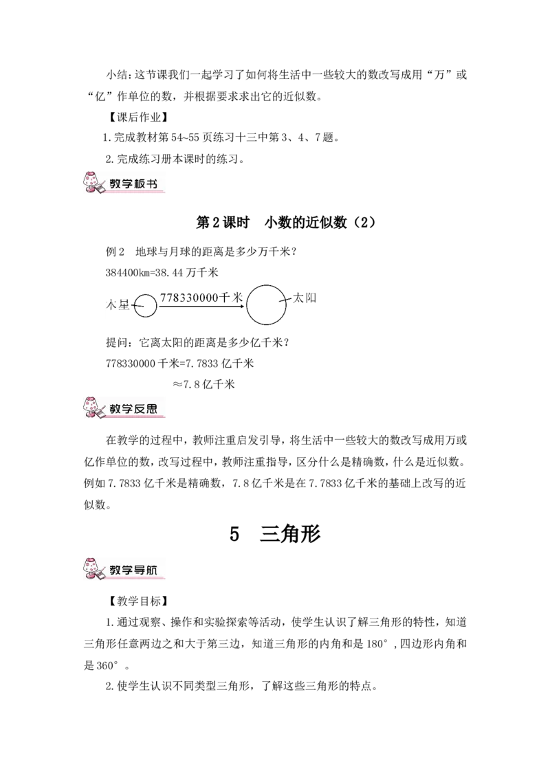 四下数学全册教案3_2026春人教版数学四年级下册_四下人教数学_四年级下册_教案