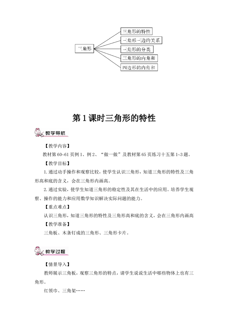 四下数学全册教案3_2026春人教版数学四年级下册_四下人教数学_四年级下册_教案