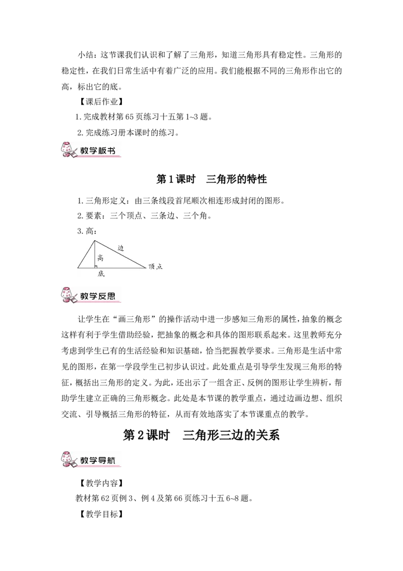 四下数学全册教案3_2026春人教版数学四年级下册_四下人教数学_四年级下册_教案