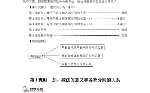 四下数学全册教案3_2026春人教版数学四年级下册_四下人教数学_四年级下册_教案