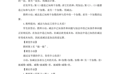 四下数学全册教案3_2026春人教版数学四年级下册_四下人教数学_四年级下册_教案