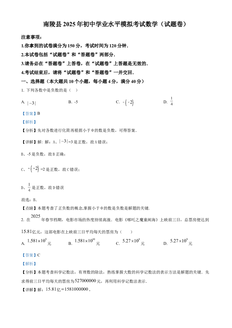 精品解析：2025年安徽省芜湖市南陵县中考二模数学试题（解析版）_2025年安徽省中考模拟试卷数学_2025年安徽数学二模卷61份_精品解析：2025年安徽省芜湖市南陵县中考二模数学试题