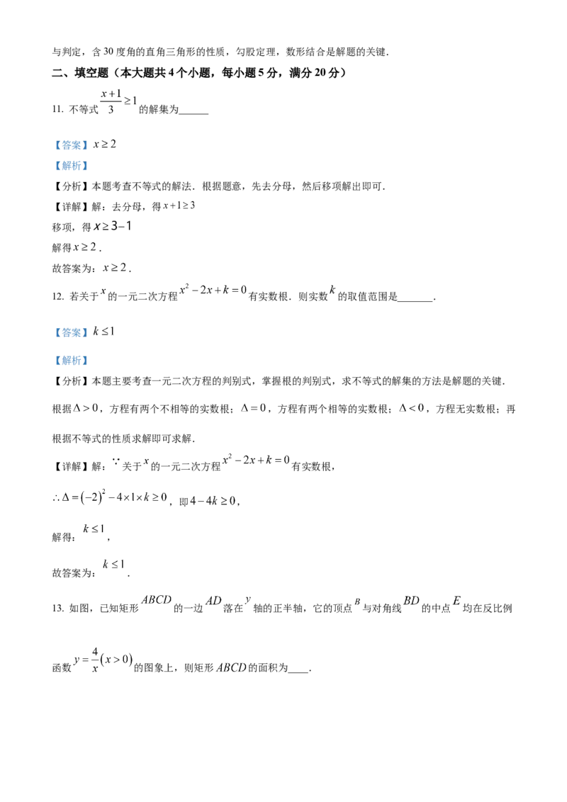 精品解析：2025年安徽省芜湖市南陵县中考二模数学试题（解析版）_2025年安徽省中考模拟试卷数学_2025年安徽数学二模卷61份_精品解析：2025年安徽省芜湖市南陵县中考二模数学试题