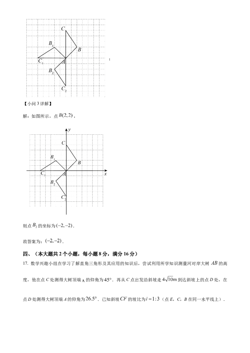 精品解析：2025年安徽省芜湖市南陵县中考二模数学试题（解析版）_2025年安徽省中考模拟试卷数学_2025年安徽数学二模卷61份_精品解析：2025年安徽省芜湖市南陵县中考二模数学试题