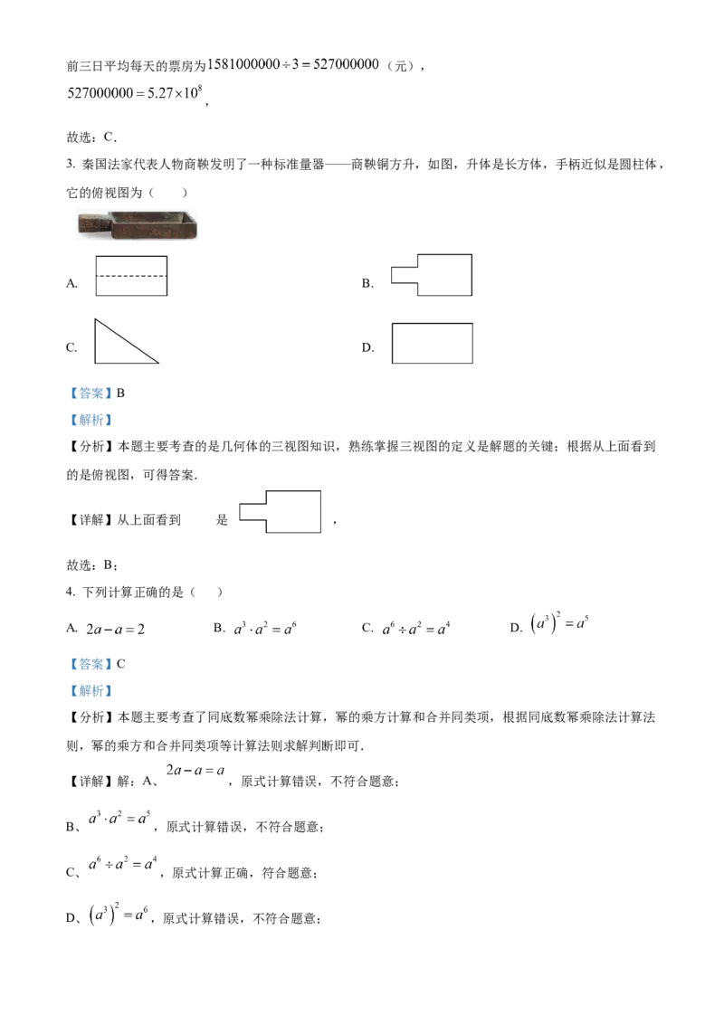 精品解析：2025年安徽省芜湖市南陵县中考二模数学试题（解析版）_2025年安徽省中考模拟试卷数学_2025年安徽数学二模卷61份_精品解析：2025年安徽省芜湖市南陵县中考二模数学试题