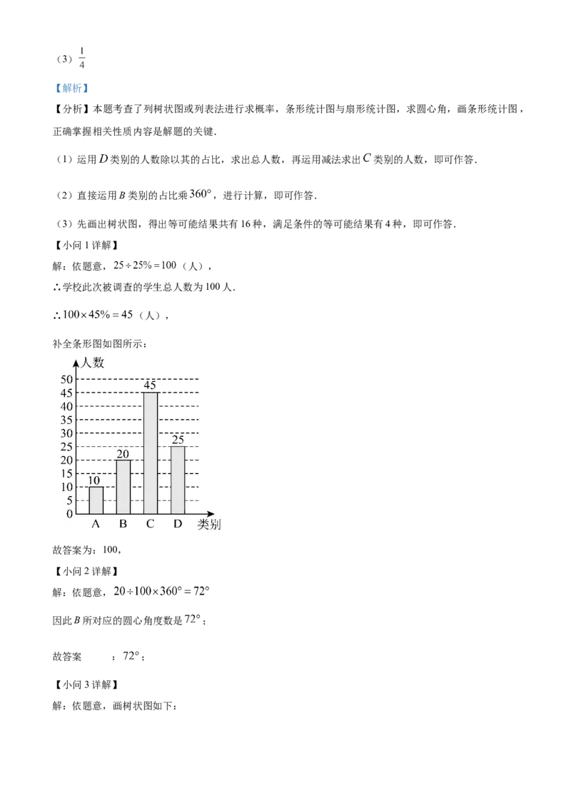 精品解析：2025年安徽省芜湖市南陵县中考二模数学试题（解析版）_2025年安徽省中考模拟试卷数学_2025年安徽数学二模卷61份_精品解析：2025年安徽省芜湖市南陵县中考二模数学试题