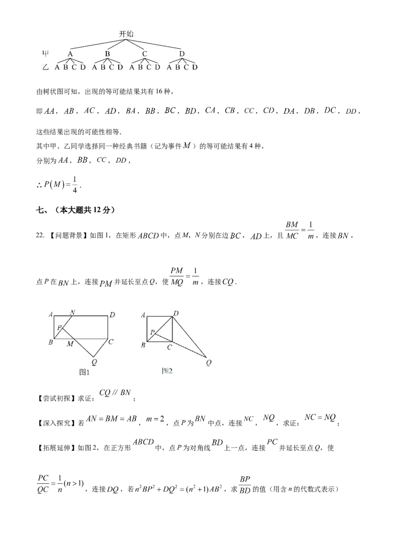 精品解析：2025年安徽省芜湖市南陵县中考二模数学试题（解析版）_2025年安徽省中考模拟试卷数学_2025年安徽数学二模卷61份_精品解析：2025年安徽省芜湖市南陵县中考二模数学试题