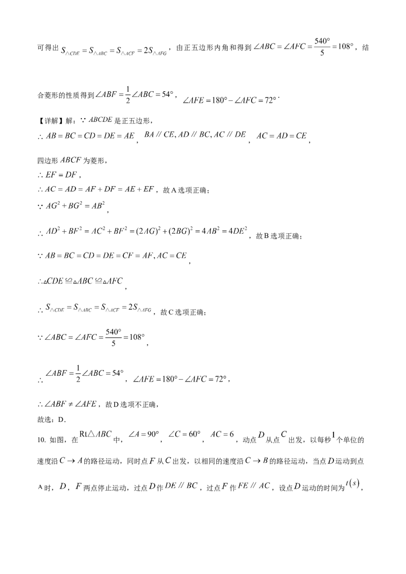 精品解析：2025年安徽省芜湖市南陵县中考二模数学试题（解析版）_2025年安徽省中考模拟试卷数学_2025年安徽数学二模卷61份_精品解析：2025年安徽省芜湖市南陵县中考二模数学试题