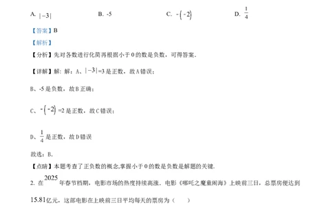 精品解析：2025年安徽省芜湖市南陵县中考二模数学试题（解析版）_2025年安徽省中考模拟试卷数学_2025年安徽数学二模卷61份_精品解析：2025年安徽省芜湖市南陵县中考二模数学试题