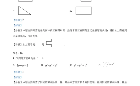 精品解析：2025年安徽省芜湖市南陵县中考二模数学试题（解析版）_2025年安徽省中考模拟试卷数学_2025年安徽数学二模卷61份_精品解析：2025年安徽省芜湖市南陵县中考二模数学试题